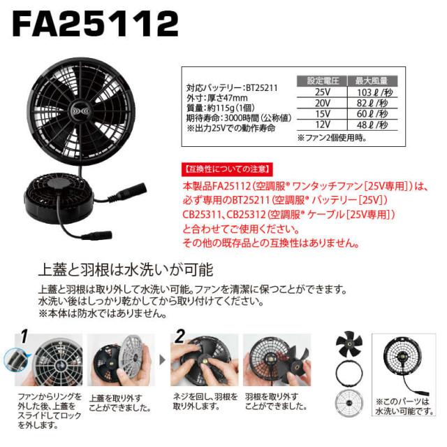 ジーベック 空調服(R)スターターキット SK25011/SK25012(ロング