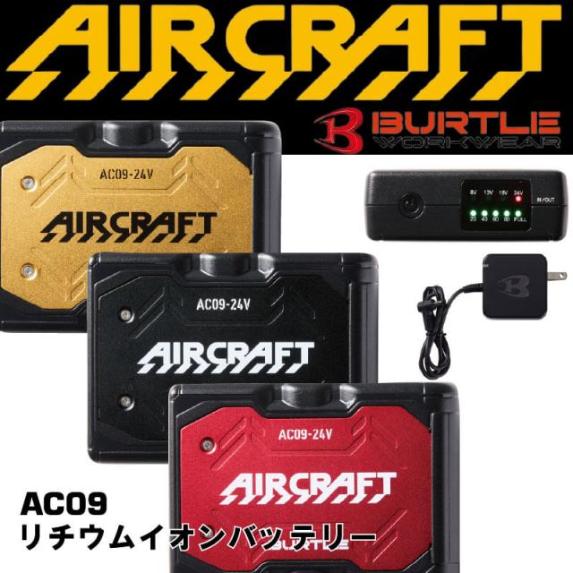 Burtle ACD9-22V バッテリー Burtle ACD9-22V バッテリー 〇BURTLE バートル エアークラフト