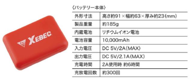 ジーベック【XEBEC】33005 / ペルチェ冷却コンプレッションセット（バッテリー付き）2025年春夏新作