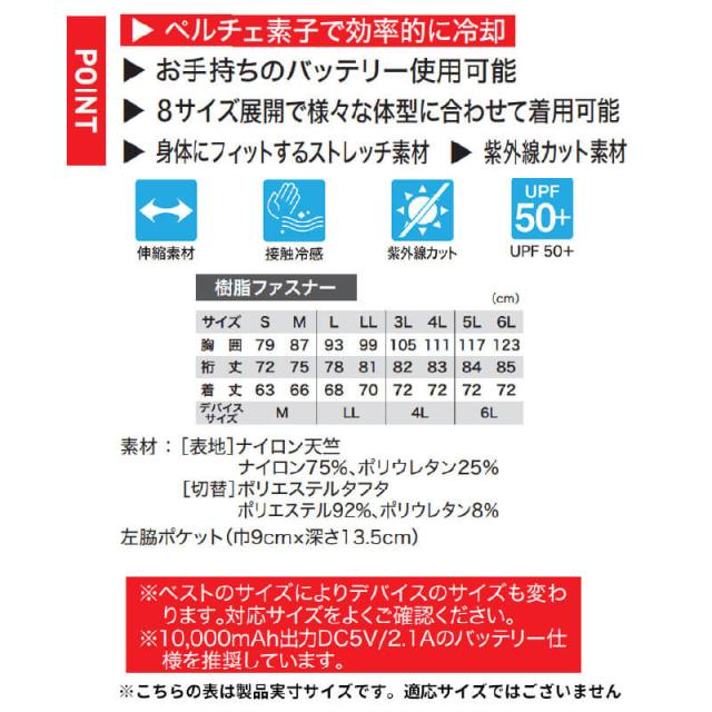 ジーベック【XEBEC】33005 / ペルチェ冷却コンプレッションセット（バッテリー付き）2025年春夏新作