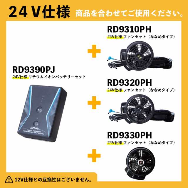 2023年モデル・空調風神服】24V仕様 ファンセット（ななめタイプ