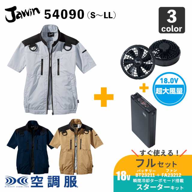 自重堂Jawin】空調服(R) 54090 半袖ブルゾン SS〜LL フルハーネス対応【18.0