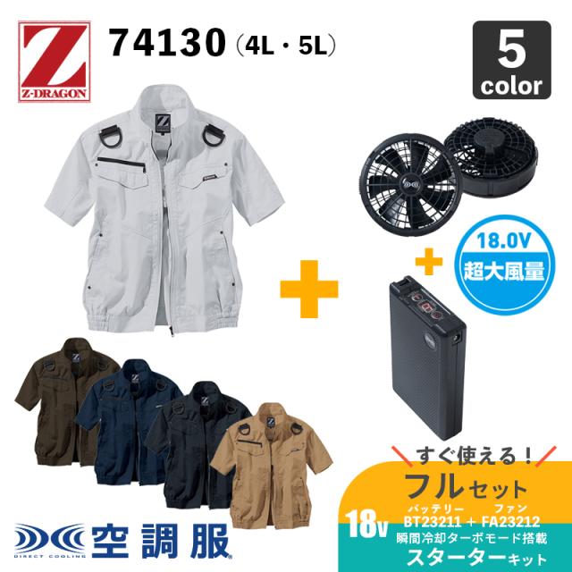 18V 空調服 かぎ ワークマン スターターキット 空調風神