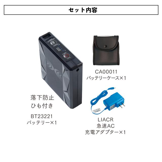 【空調服(R)】7.2V バッテリーセット Bluetooth 接続対応（BT23222） / 空調服オプションパーツ / 2023年 春夏新作