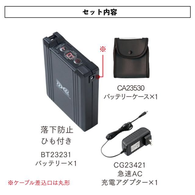 【空調服(R)】14.4V バッテリーセット（BT23232）瞬間冷却ターボモード搭載 / 対応製品：FA01012専用 / 空調服オプションパーツ / 2023年 春夏新作