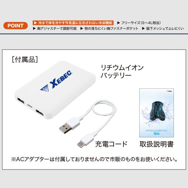 ジーベック XEBEC 水冷ベスト 33000 冷感アイテム 熱中症予防 空調作業
