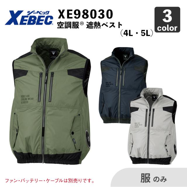 【空調服(R)】遮熱ベスト（XE98030）4L・5L【服のみ】/ ジーベック / 作業服 / ファン・バッテリー別売 / サイドファンタイプ / 2023年 春夏新作の通販は