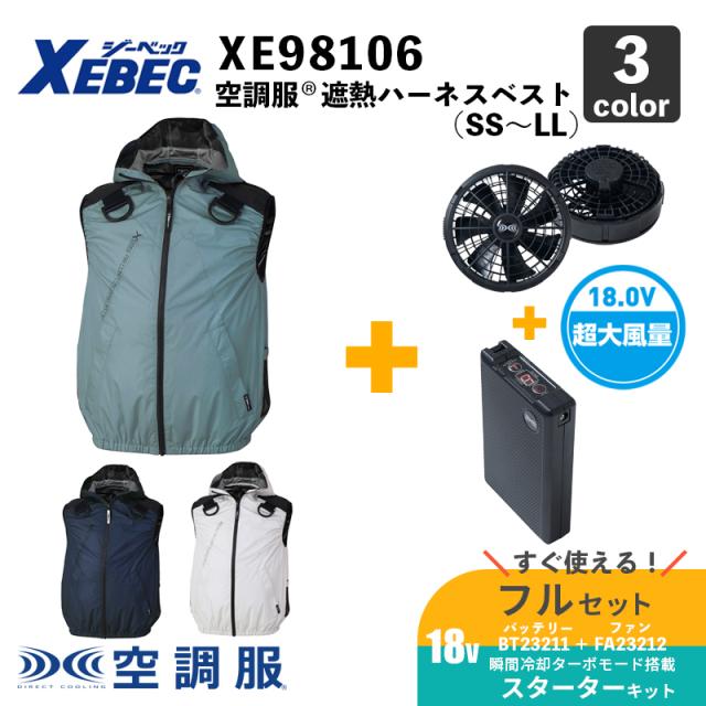 空調服(R)】遮熱ハーネスベスト(XE98106)S〜LL 【18.0V 空調服(R)】遮熱ハーネスベスト(XE98106)S〜LL 【18.0V