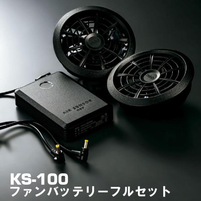 クロダルマ KS-100 エアーセンサーネオ ファン・バッテリーフル クロダルマ KS-100 エアーセンサーネオ ファン・バッテリーフル