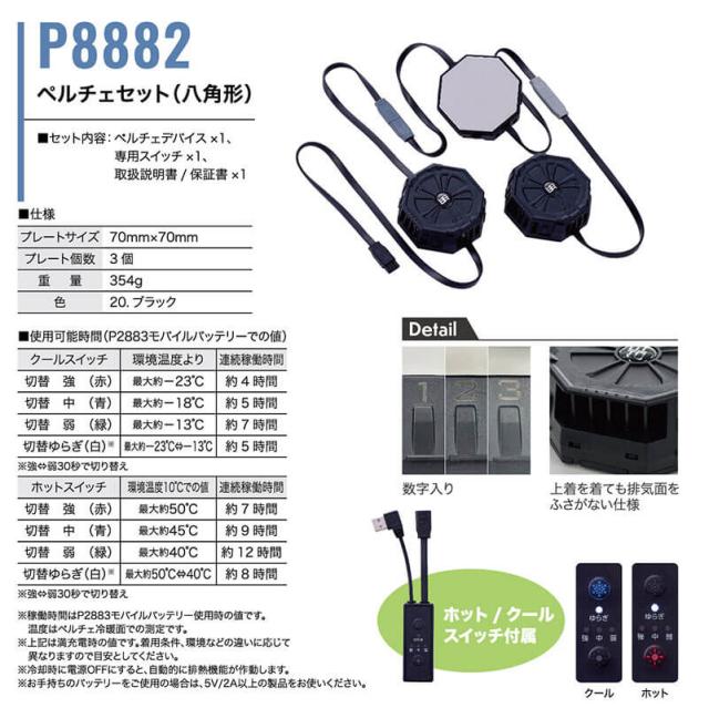 村上被服 PV333 冷暖ペルチェベストセット大きいサイズ8L｜夏冬対応・熱中症＆防寒対策