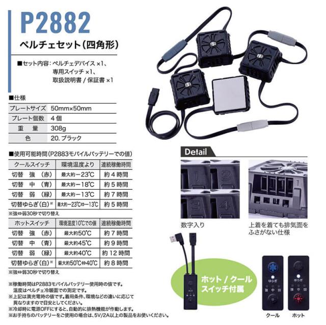 村上被服 PV555 ペルチェベストセット 大きいサイズ6L｜工事現場向け・夏冬対応モデル