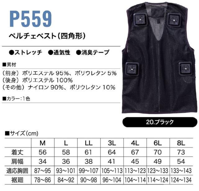 村上被服 PV555 ペルチェベストセット 大きいサイズ6L｜工事現場向け・夏冬対応モデル