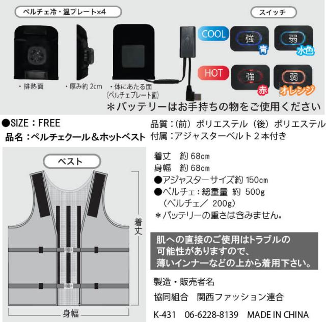 ペルチェ冷温ベスト 洗える軽量タイプ（PL-VEST SET）※バッテリー別売