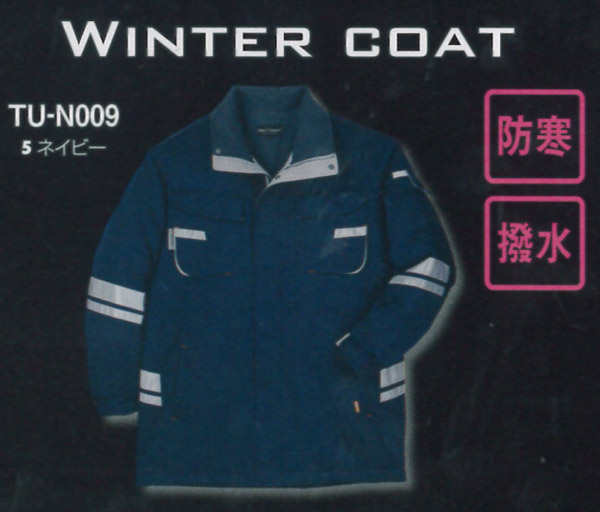 タカヤ商事 TU-N009 高視認性防寒コート S〜LLの通販は
