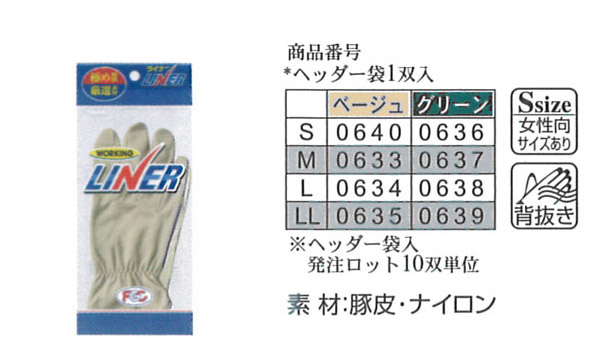 富士グローブ 作業手袋 0640_0635　品質管理手袋　ピッギーライナー S〜LL（10双）革手袋　皮手袋 作業用の通販は 4,756円