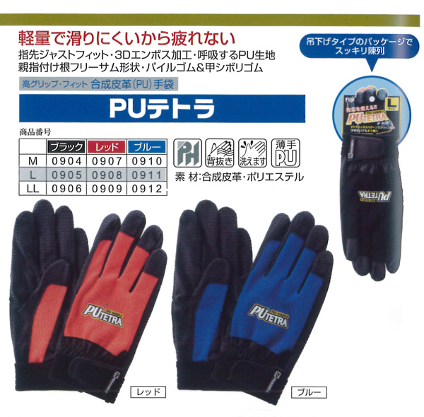 富士グローブ 作業手袋 0904_0912 PUテトラ M〜LL（10双）