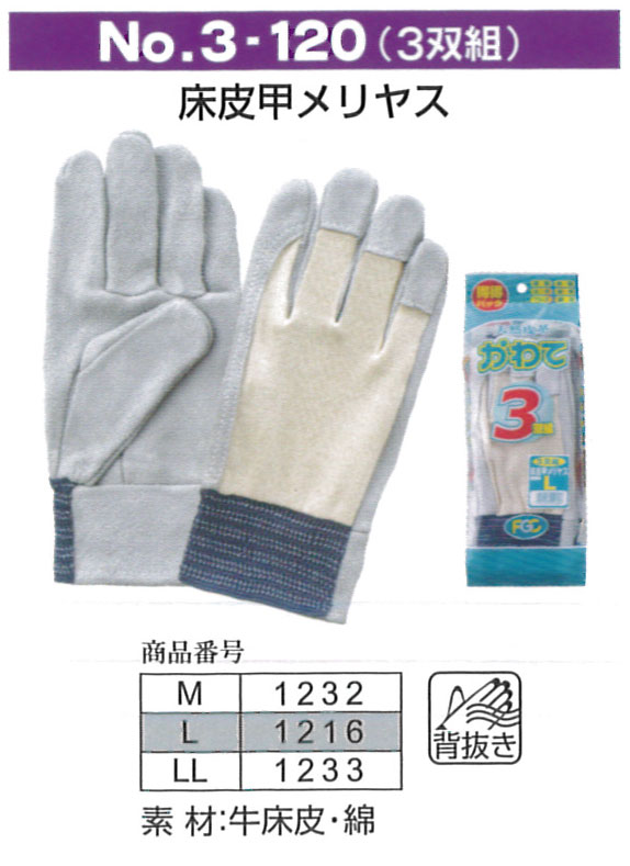 富士グローブ 作業手袋 1232_1233　お得用　No.3-120 M〜LL（3双10組）革手袋　皮手袋 作業用