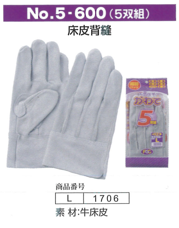 富士グローブ 作業手袋 1706　お得用　No.5-600 L（5双10組）革手袋　皮手袋 作業用