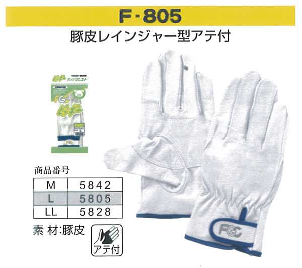 富士グローブ 作業手袋 5842_5828 F-805 M〜LL（10双）革手袋 皮手袋