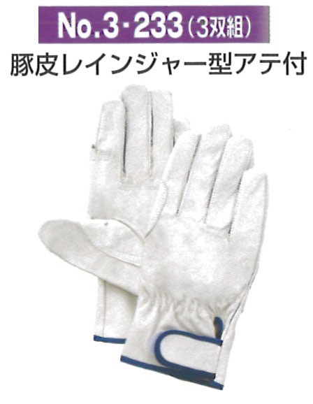 【送料無料】富士グローブ 作業手袋 5982_5983　お得用　No.3-233 M〜LL（3双10組）革手袋　皮手袋 作業用