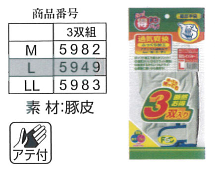 【送料無料】富士グローブ 作業手袋 5982_5983　お得用　No.3-233 M〜LL（3双10組）革手袋　皮手袋 作業用