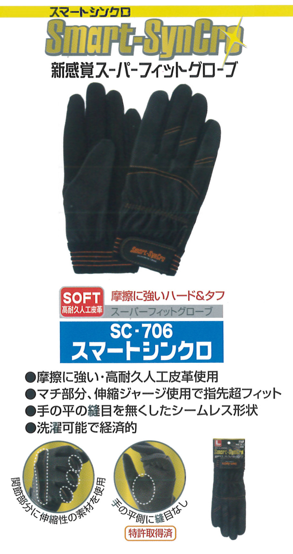 富士グローブ 作業手袋 7718_7720 SC-706 スマートシンクロ　M〜LL（10双）_2