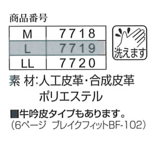 富士グローブ 作業手袋 7718_7720 SC-706 スマートシンクロ　M〜LL（10双）_3