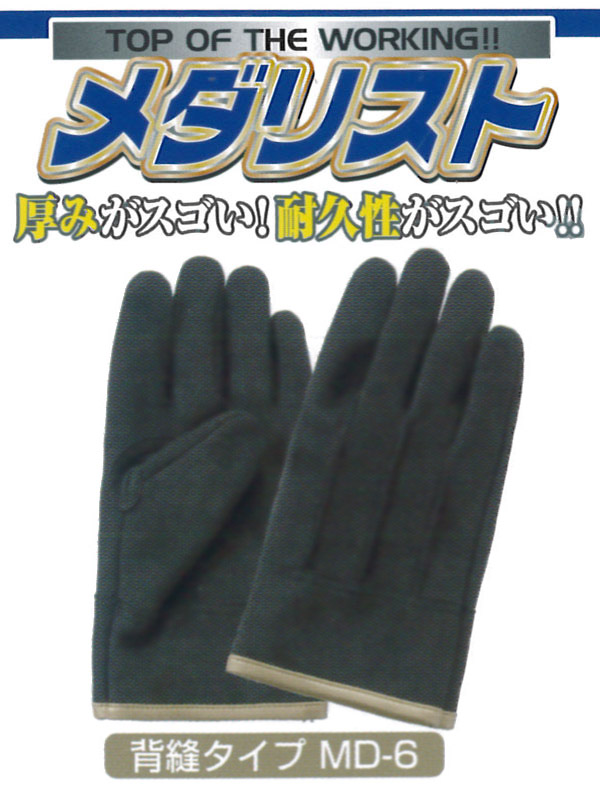 富士グローブ 作業手袋 7721_7723 メダリスト 背縫タイプ M〜LL（10双）