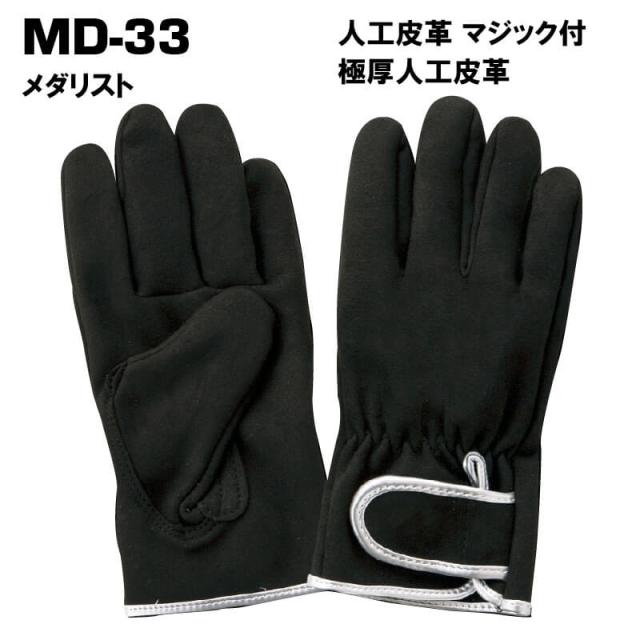 富士グローブ MD-33 メダリスト 10双組｜高耐久・洗える作業用手袋（建築・土木・DIY対応）