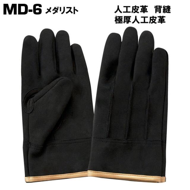 富士グローブ MD-6 メダリスト10双組｜極厚人工皮革のプロ仕様作業用手袋