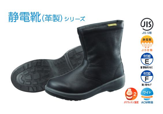 【送料無料】シモン【Simon】安全靴/半長靴 1321280 静電靴 ECO44（黒）