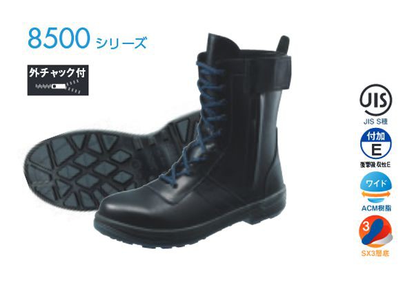 シモン安全靴 作業靴 1823332 長編上靴 8533（黒・Kサイズ・29.0cm