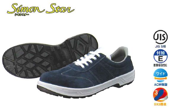 シモン【Simon】作業靴/短靴 1823570 SS11BV