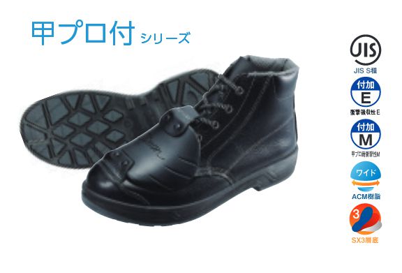 【送料無料】シモン【Simon】安全靴/中編上靴 1825570 SS22 樹脂甲プロ D-6 8,959円