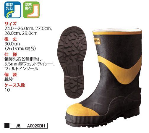 【送料無料】弘進ゴム【KOHSHIN RUBBER】作業靴A0026BH フェルト安全半長 F型