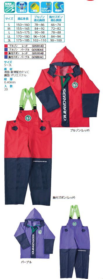 弘進ゴム【KOHSHIN RUBBER】レインウェア/合羽 G0580AD/G0580AE（レッド・パープル) シーグランド SG-01 ブルゾン(続きフード)上衣【上着のみ】 S〜3L 8,131円