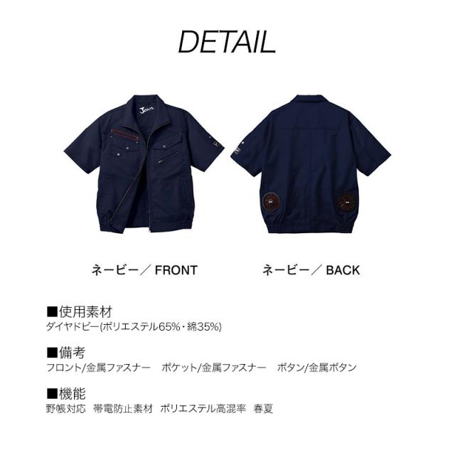 空調服 自重堂 54040（ファンセット付き FANCB2GJ/FANCB2BJ）作業服/作業着_5