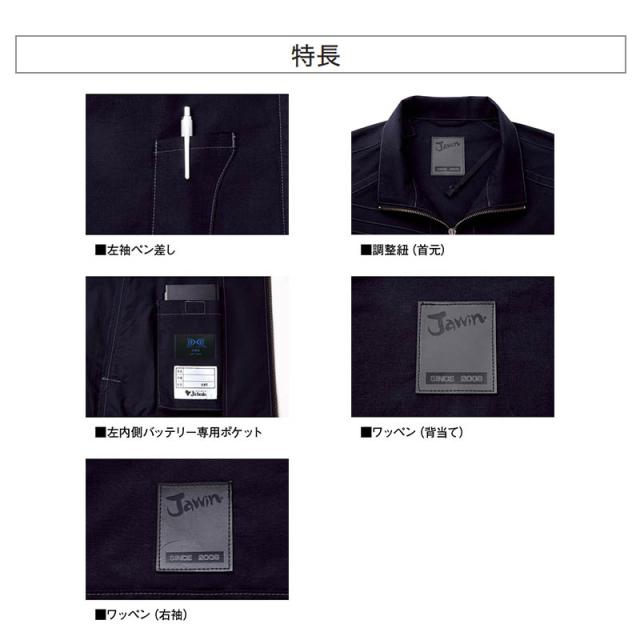 空調服 自重堂 54070（ファン・バッテリーセット付き FANCB2GJ