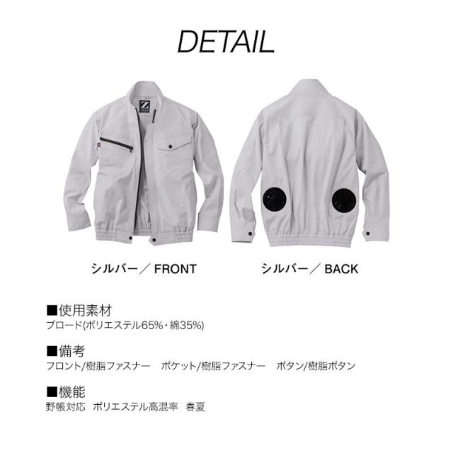 空調服 自重堂 74020（ファン・バッテリーセット付き FANCB2GJ