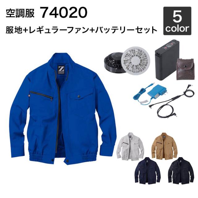 空調服 自重堂 74020（ファン・バッテリーセット付き FANCB2GJ/FANCB2BJ・LISUPER1）作業服/作業着