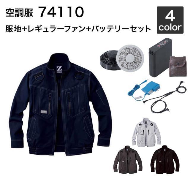 空調服 自重堂 74110（ファン・バッテリーセット付き FANCB2GJ/FANCB2BJ・LISUPER1）作業服/作業着