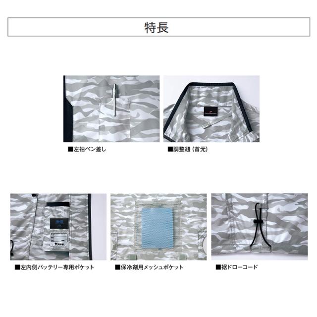 空調服 自重堂 87070（ファン・バッテリーセット付き FANCB2GJ/FANCB2BJ・LISUPER1）作業服/作業着
