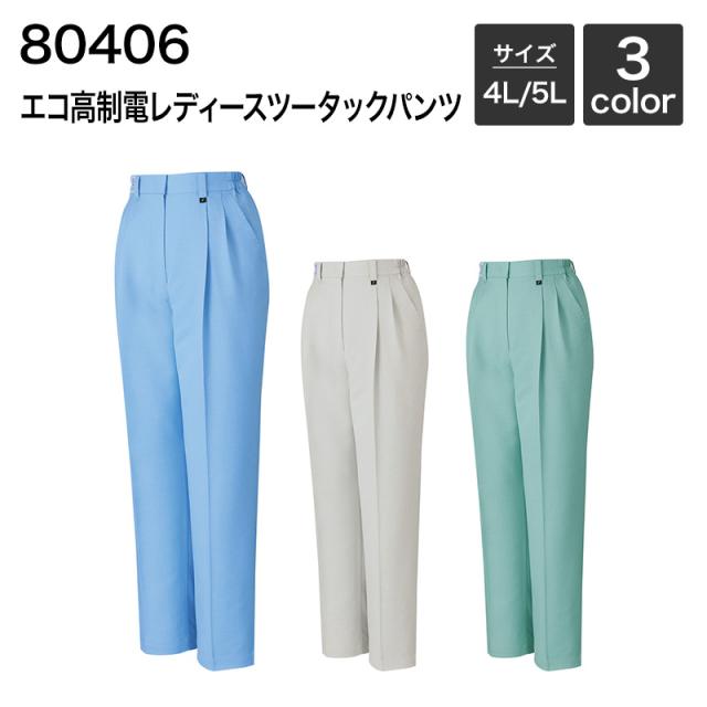 エコ高制電レディースツータックパンツ (秋冬) 自重堂 JICHODO 80406 (ポリエステル100%) 4L ・5Lの通販は 5,121円