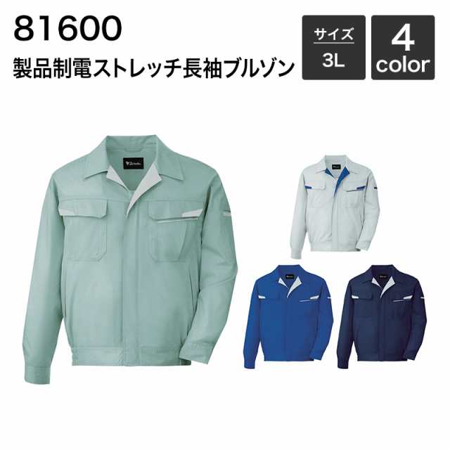 男女兼用 製品制電ストレッチ長袖ブルゾン (秋冬) 自重堂 JICHODO 81600 (ポリエステル65%・綿35%) 3Lの通販は
