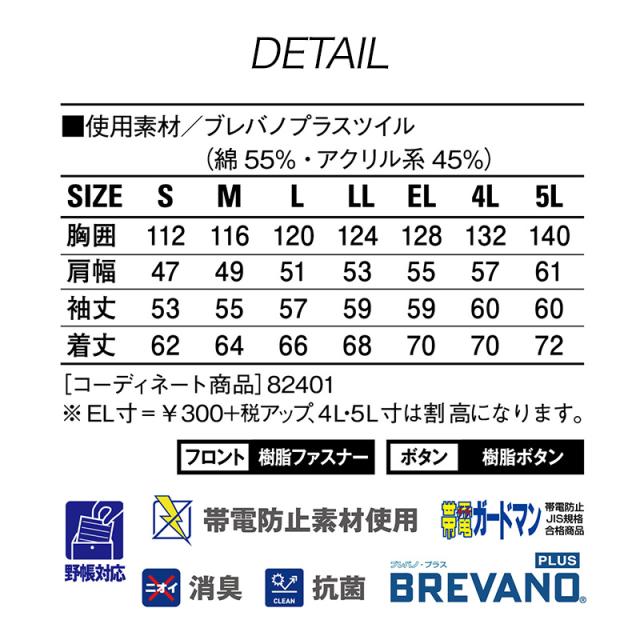 難燃ブルゾン (秋冬) 自重堂 JICHODO 82400 (綿55%、アクリル系45%) S・M・L ・LL_8