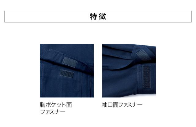 難燃続服 [年間(定番)] 自重堂 JICHODO 82420 (綿55%・アクリル系45%) 4L ・5L 難燃続服 [年間(定番)] 自重堂 JICHODO 82420 (綿55%・アクリル系45