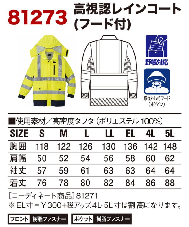 自重堂 81273 高視認レインコート 4L〜5L 作業着・作業服_2