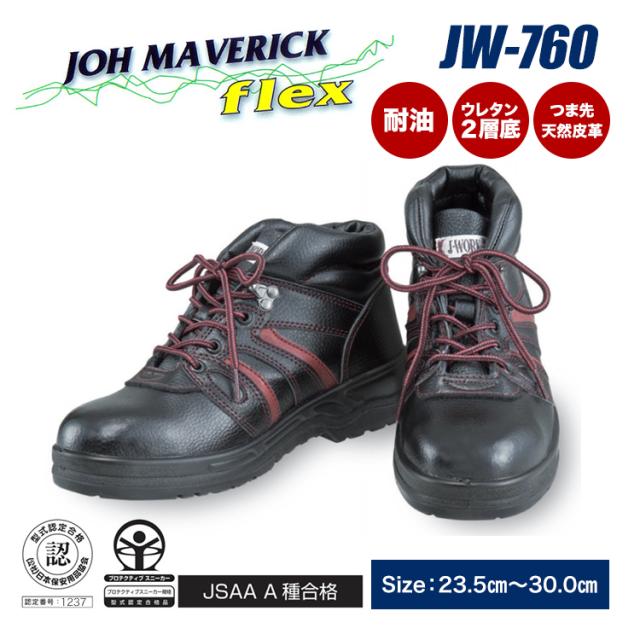 おたふく手袋 安全シューズ ハイカットタイプjw 760 23 5 30 0cm対応 Jw 760 安全靴 作業靴 の通販はau Pay マーケット 安全靴作業用品 わくわくサンライズ