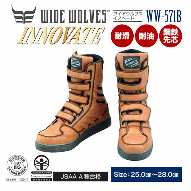 おたふく手袋 WIDE WOLVES INNOVATE WW-571b 25.0～28.0cm対応【安全靴/作業靴】の通販はau PAY マーケット  - 安全靴作業用品 わくわくサンライズ