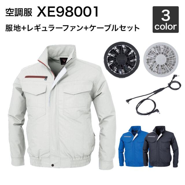 空調服 ジーベック XE98001（ファンセット付き RD9280GX/RD9280BX）作業服/作業着